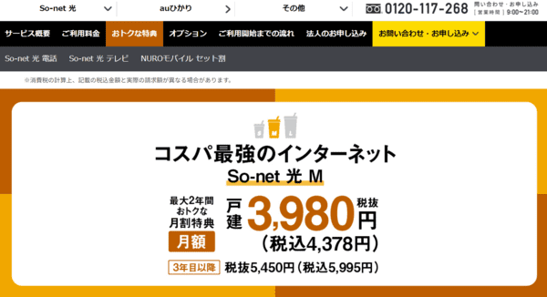 So-net 光 Mプランのサイトのスクリーンショット