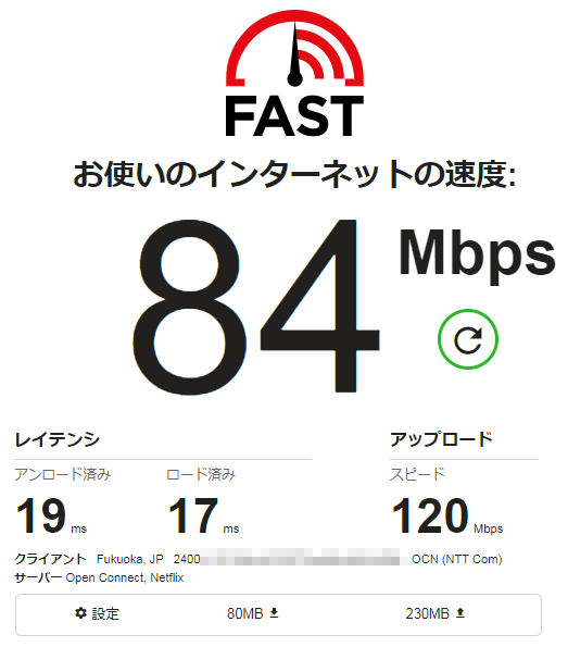 OCNバーチャルコネクトの速度