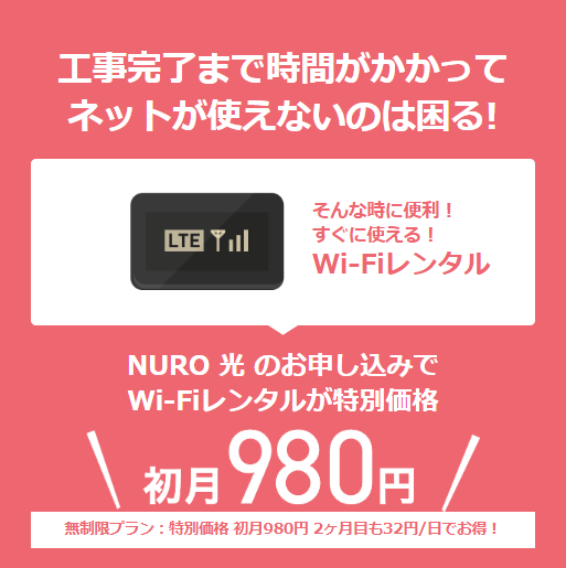 nuro光のモバイルWi-Fiレンタルのスクリーンショット