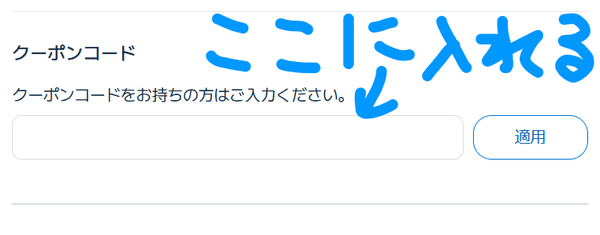 ビッグローブ光のキャッシュバック増額クーポンの入れ方の画像