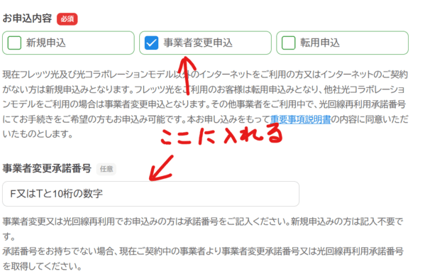 enひかりで事業者承諾番号を入れる箇所