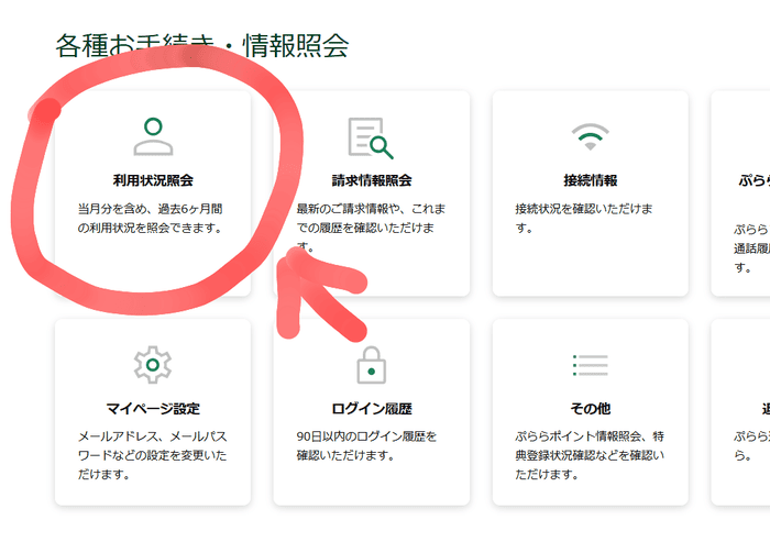 ぷららの事業者変更承諾番号の取り方のスクリーンショット