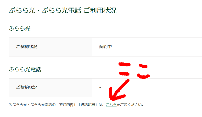 ぷららの事業者変更承諾番号はこのリンクから行けるスクリーンショット