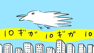 10ギガ光回線の記事のスクリーンショット