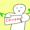 クーポン持ってる人のイラスト
